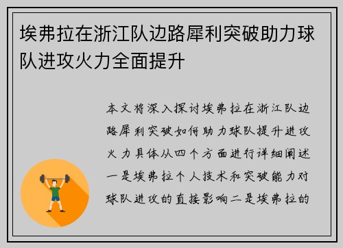 埃弗拉在浙江队边路犀利突破助力球队进攻火力全面提升