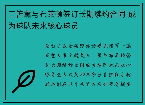 三笘薰与布莱顿签订长期续约合同 成为球队未来核心球员