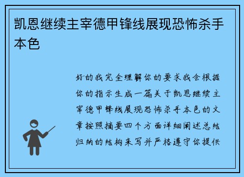 凯恩继续主宰德甲锋线展现恐怖杀手本色