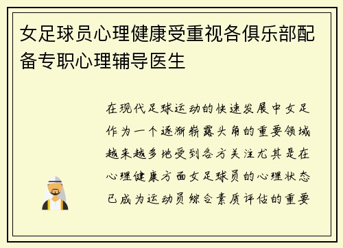 女足球员心理健康受重视各俱乐部配备专职心理辅导医生