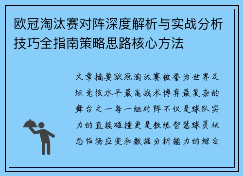 欧冠淘汰赛对阵深度解析与实战分析技巧全指南策略思路核心方法