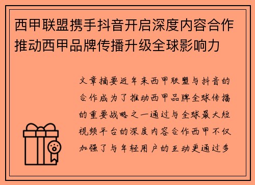 西甲联盟携手抖音开启深度内容合作推动西甲品牌传播升级全球影响力